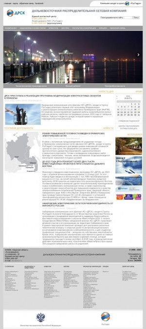 Предпросмотр для drsk.ru — Дальневосточная распределительная сетевая компания