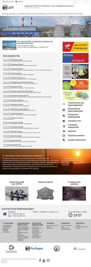 Предпросмотр для www.dvgk.ru — Амурская генерация, филиал