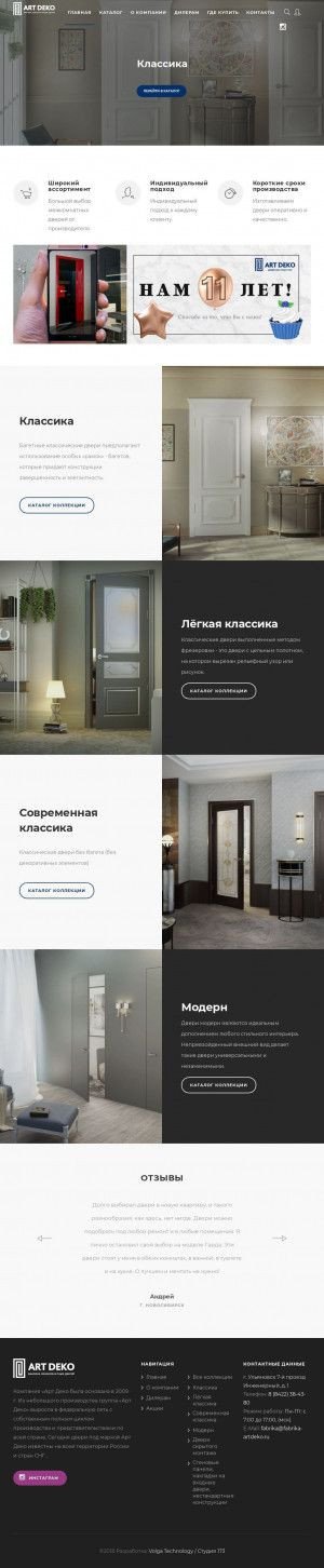 Предпросмотр для fabrika-artdeko.ru — Арт Деко