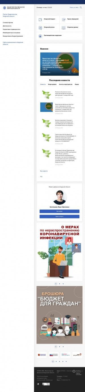 Предпросмотр для www.fin.amurobl.ru — Министерство финансов Амурской области