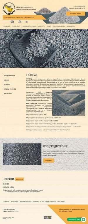 Предпросмотр для gravelon.ru — Торгово-производственная компания Гравелон