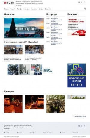 Предпросмотр для gstkblag.ru — Городской Сервисно-торговый комплекс