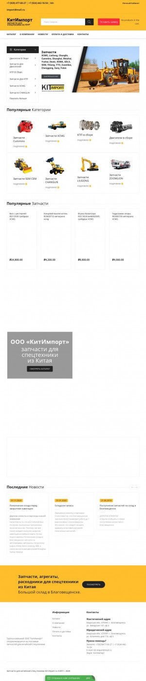 Предпросмотр для kit-import.ru — КитИмпорт