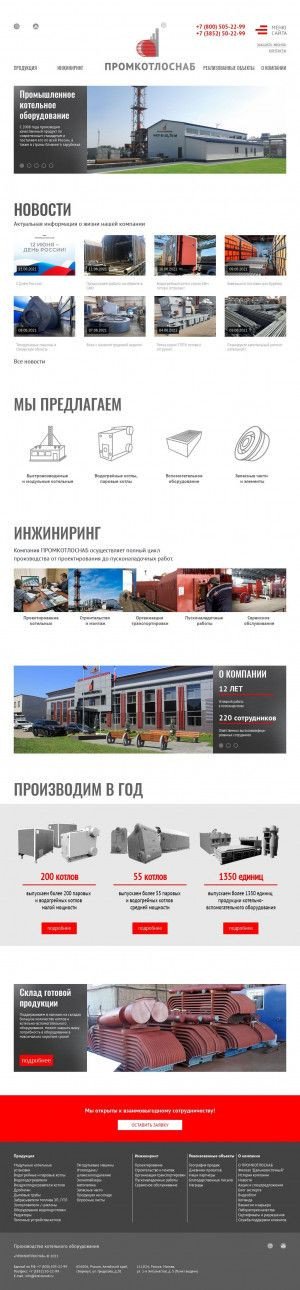 Предпросмотр для kotlosnab.ru — Промкотлоснаб