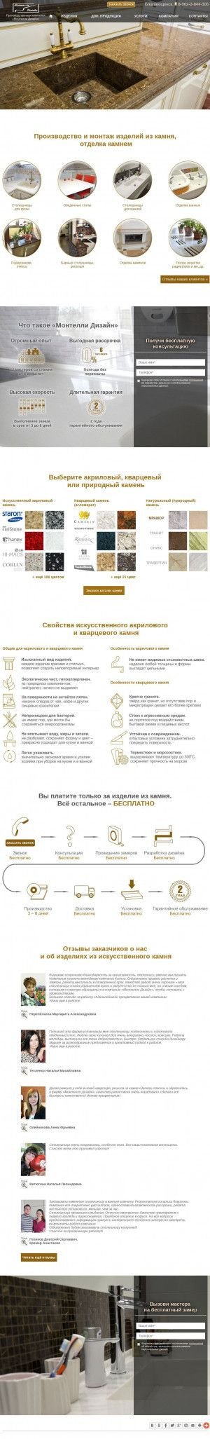 Предпросмотр для www.montelli-design.ru — Монтелли Дизайн
