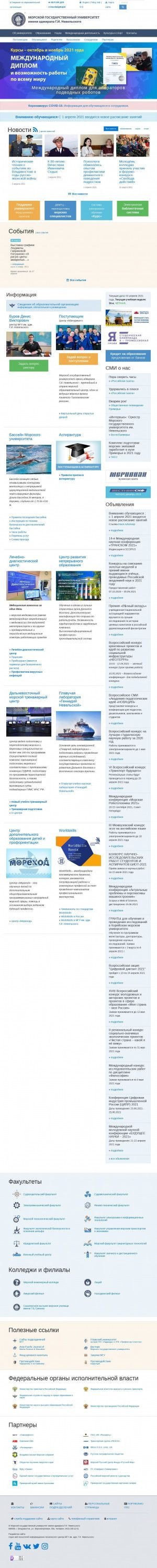 Предпросмотр для www.msun.ru — Амурский филиал Морского государственного университета имени адмирала Г.И.Невельского