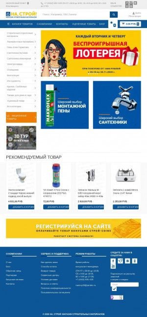 Предпросмотр для www.nastroy-market.ru — На строй!