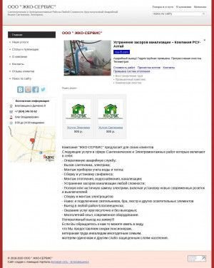 Предпросмотр для ooo-servis-blaga.ds28.ru — Аварийно-монтажная компания Жко-сервис