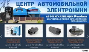 Предпросмотр для pandora-amur.ru — Центр автомобильной электроники