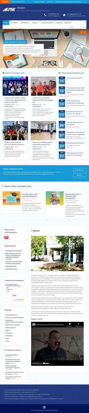 Предпросмотр для polyt-amur.ru — Гпоау Благовещенский политехнический колледж