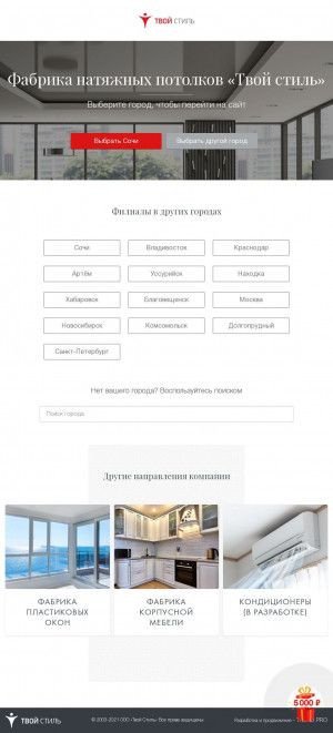 Предпросмотр для potolki-ts.ru — Твой стиль
