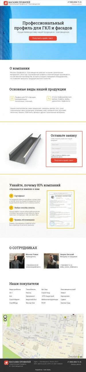 Предпросмотр для profile-amur.ru — Магазин профилей