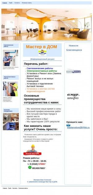 Предпросмотр для www.qassi.ru — Мастер в Дом