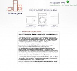 Предпросмотр для repair-of-refrigerators.девятисил.рф — Ремонт бытовой техники Благовещенск