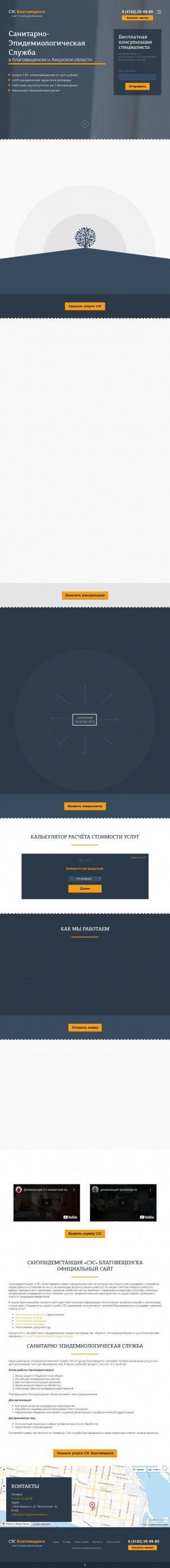 Предпросмотр для ses-blagoveschensk.ru — СЭС Благовещенск