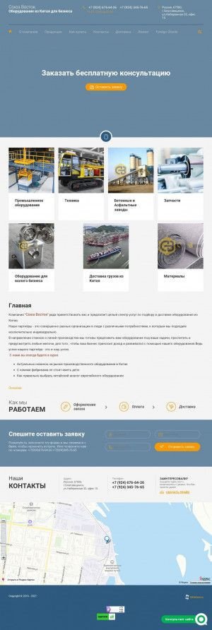 Предпросмотр для soyz-vostok.ru — Союз Восток