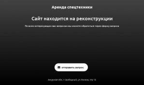 Предпросмотр для specteh-dv.ru — АвтоСтройКомплекс
