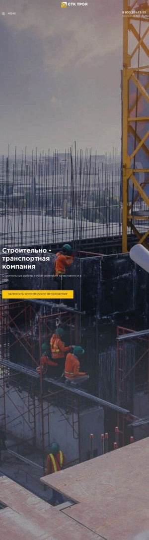Предпросмотр для stktroya.ru — Троя