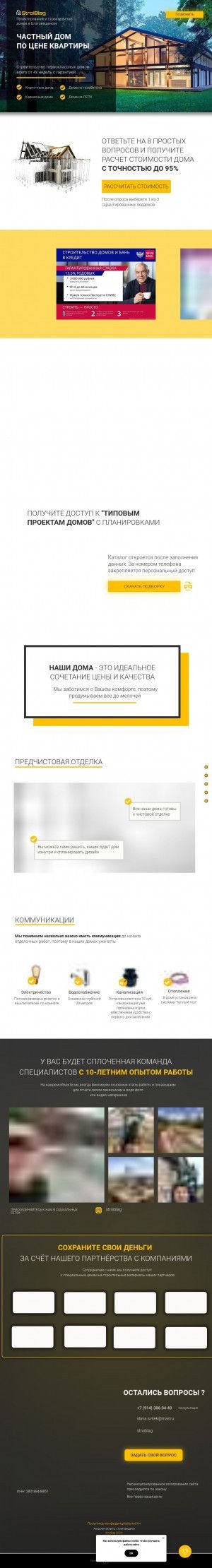 Предпросмотр для stroiblag.ru — StroiBlag