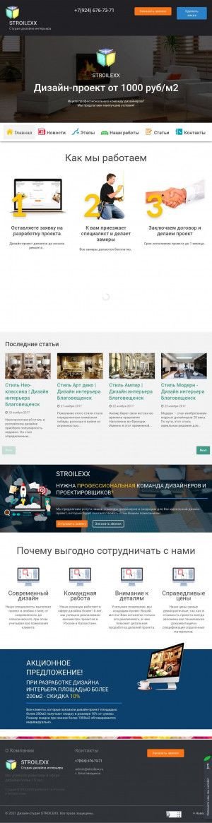 Предпросмотр для stroilexx.ru — Дизайн интерьера Stroilexx