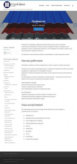 Предпросмотр для stroy28.ru — Строй Двор