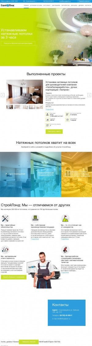 Предпросмотр для stroyland1.ru — Натяжные потолки СтройЛэнд