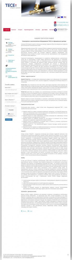 Предпросмотр для teplo-amur.ru — Официальный дилер TECE, GmbH