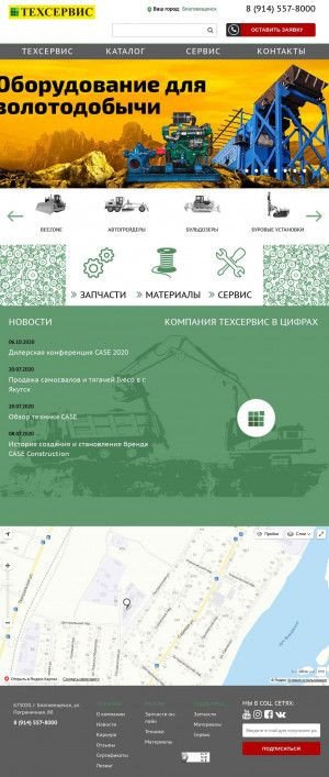 Предпросмотр для tsvostok.ru — Техсервис Case Благовещенск