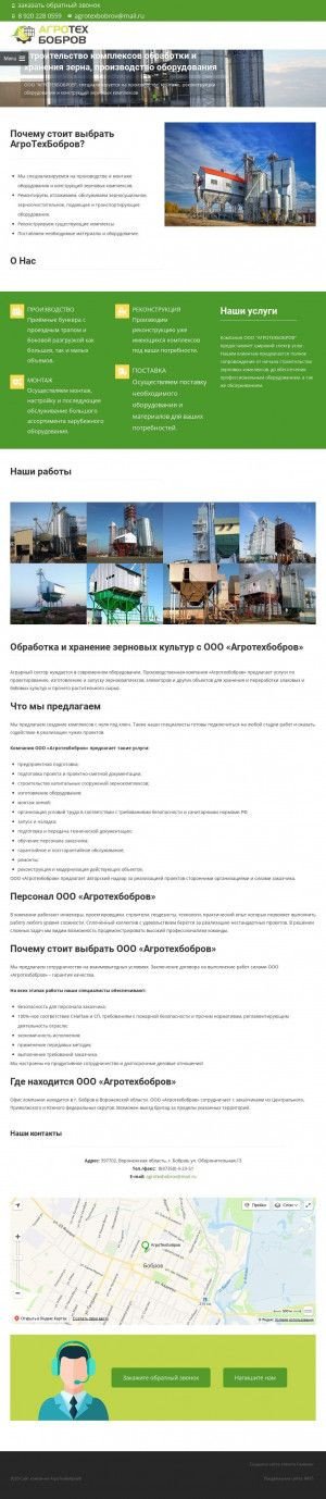 Предпросмотр для agrotehbobrov.ru — АгроТехБобров