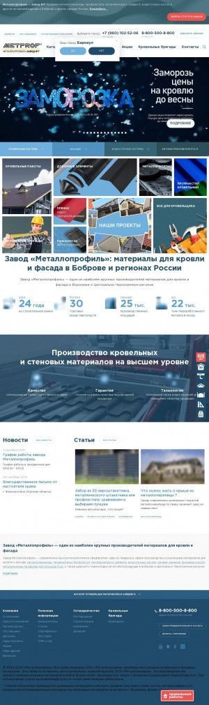 Предпросмотр для bobrov.metprof.ru — Металлопрофиль
