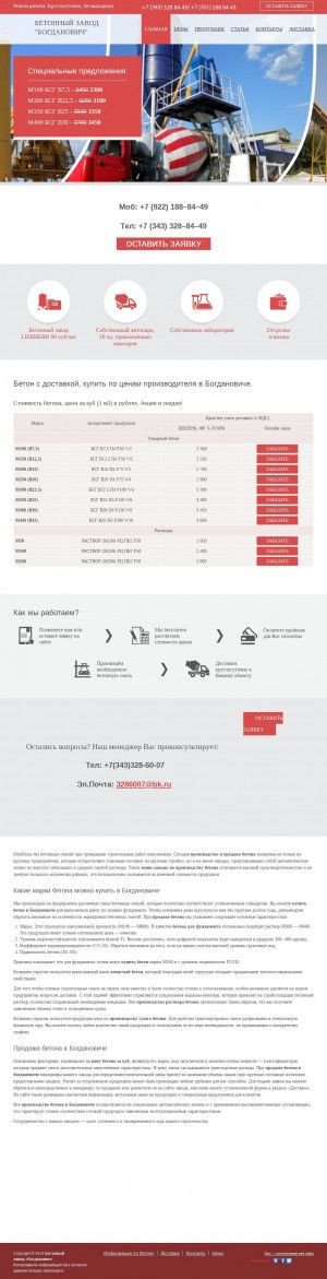 Предпросмотр для bogdanovichbzavod.ru — Бетонный завод РБУ