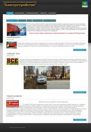 Предпросмотр для mup-blago.ru — Благоустройство