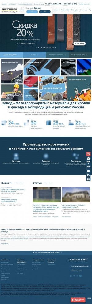 Предпросмотр для bogoroditsk.metprof.ru — Металлопрофиль