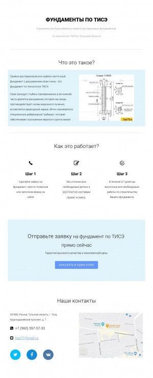 Предпросмотр для www.tise71.ru — Фундаменты по Тисэ в Туле и области