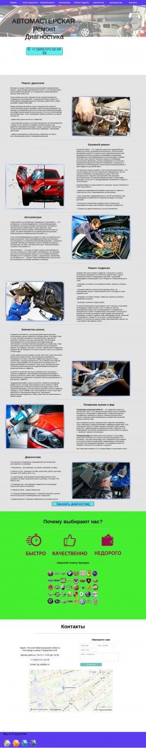 Предпросмотр для avtomaster52.ru — Автомастерская