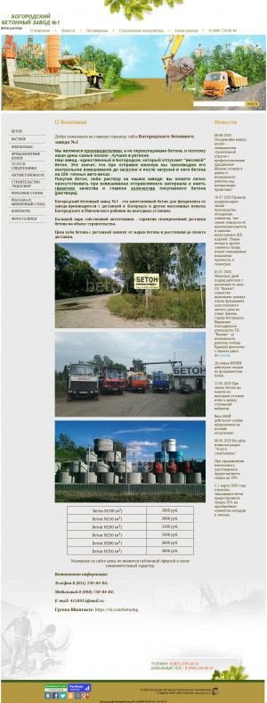 Предпросмотр для beton-bg.ru — Бетон