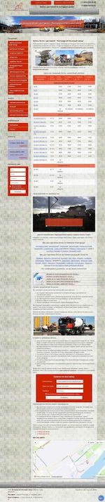 Предпросмотр для www.beton.org.ru — Богородский завод строительных материалов