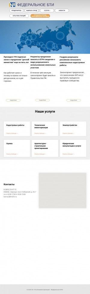Предпросмотр для www.r52.rosinv.ru — Отделение АО Федеральное БТИ в г. Богородск