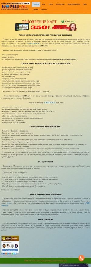 Предпросмотр для vkompas.ru — Ремонт компьютеров