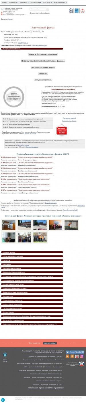 Предпросмотр для agkotib.ru — Боготольский филиал КГБПОУ Ачинский колледж отраслевых технологий и бизнеса