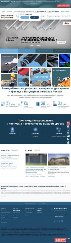 Предпросмотр для boguchar.metprof.ru — Металлопрофиль