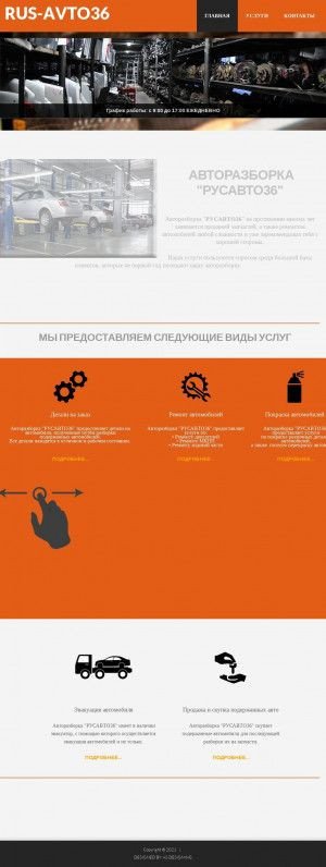 Предпросмотр для rus-avto36.ru — Русавто36