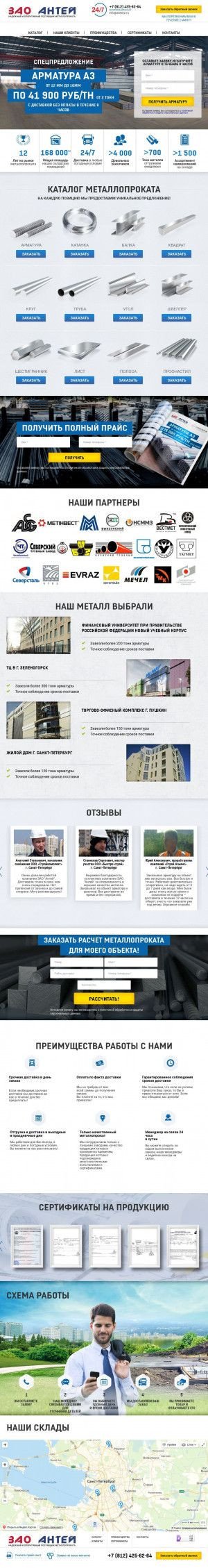 Предпросмотр для antey2.ru — Антей