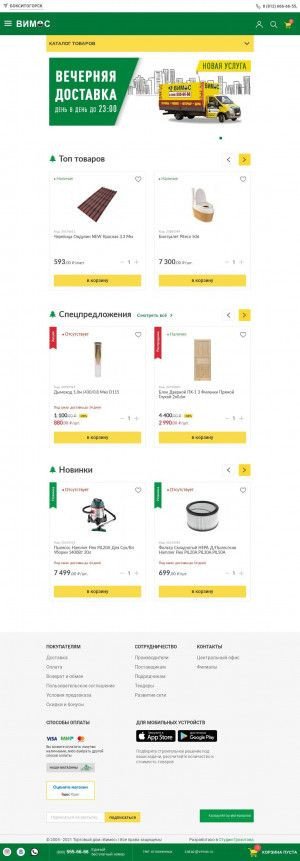 Предпросмотр для boksitogorsk.vimos.ru — Торговый дом Вимос