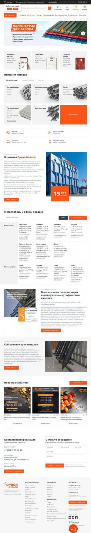 Предпросмотр для cher-metall.ru — Орион-Металл