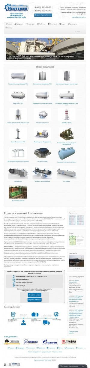 Предпросмотр для gkneftemash.ru — Группа компаний Нефтемаш