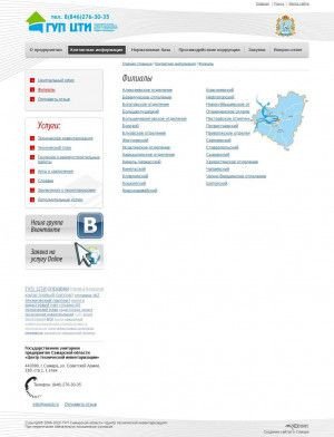 Предпросмотр для www.gupcti.ru — ГУП ЦТИ Большечерниговский филиал
