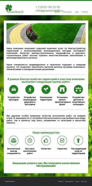 Предпросмотр для greenstroy32.ru — Гринстрой32