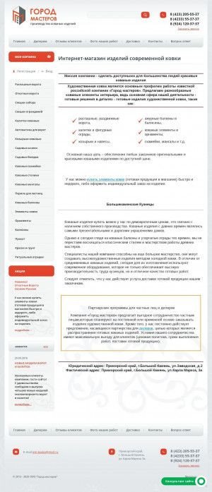 Предпросмотр для gm-kovka.ru — Город Мастеров