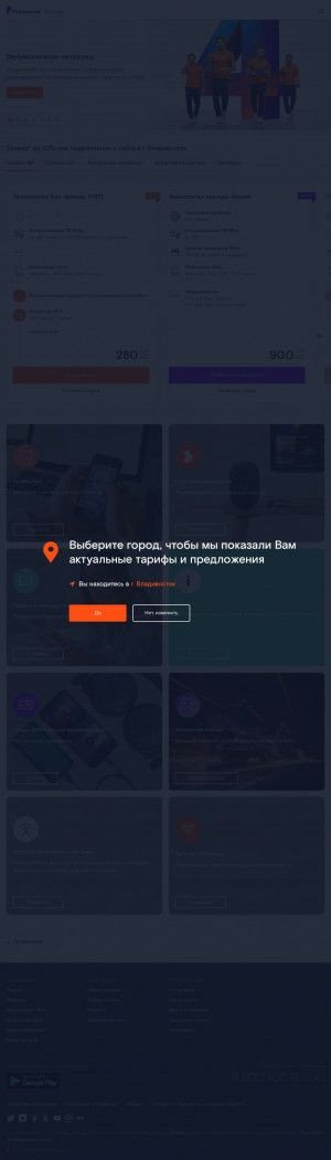 Предпросмотр для www.primorye.rt.ru — Ростелеком